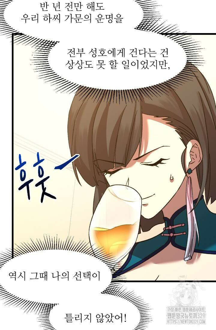 만년 후 미래에서 레벨업 60화 49