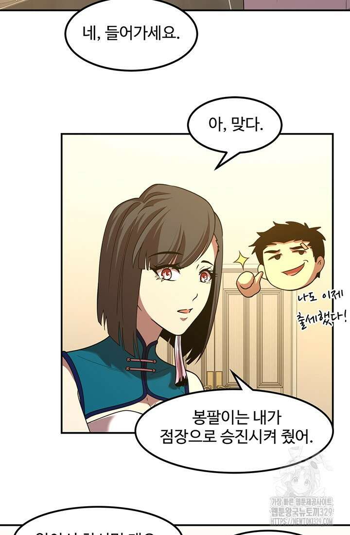 만년 후 미래에서 레벨업 60화 51