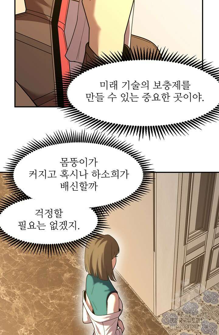만년 후 미래에서 레벨업 60화 54