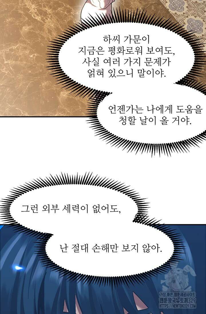 만년 후 미래에서 레벨업 60화 55