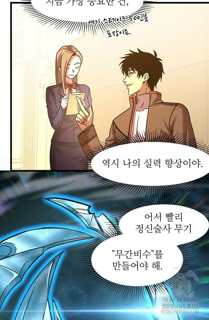 만년 후 미래에서 레벨업 60화 57