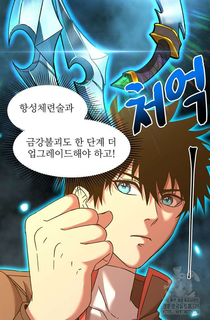 만년 후 미래에서 레벨업 60화 58