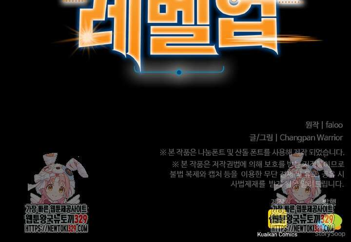 만년 후 미래에서 레벨업 60화 62