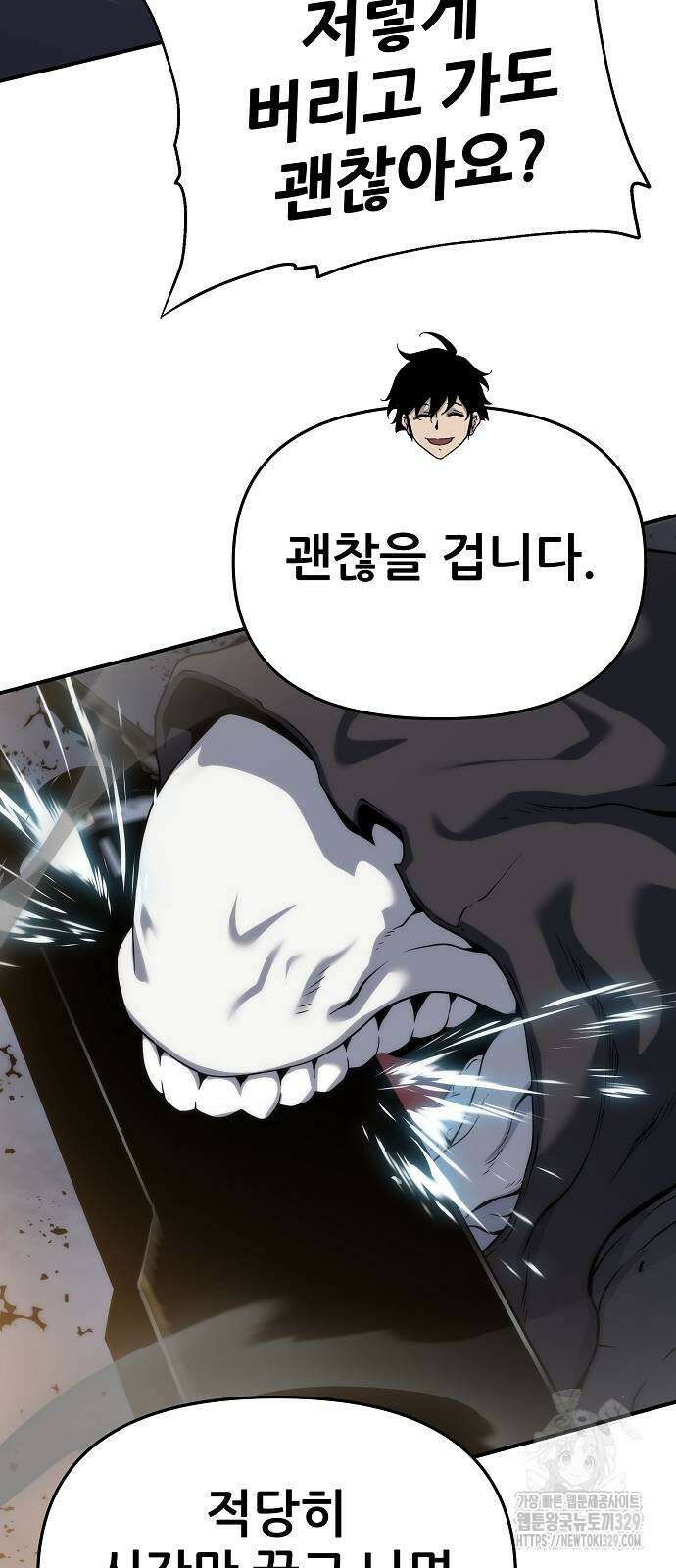 부패의 사제 49화 6