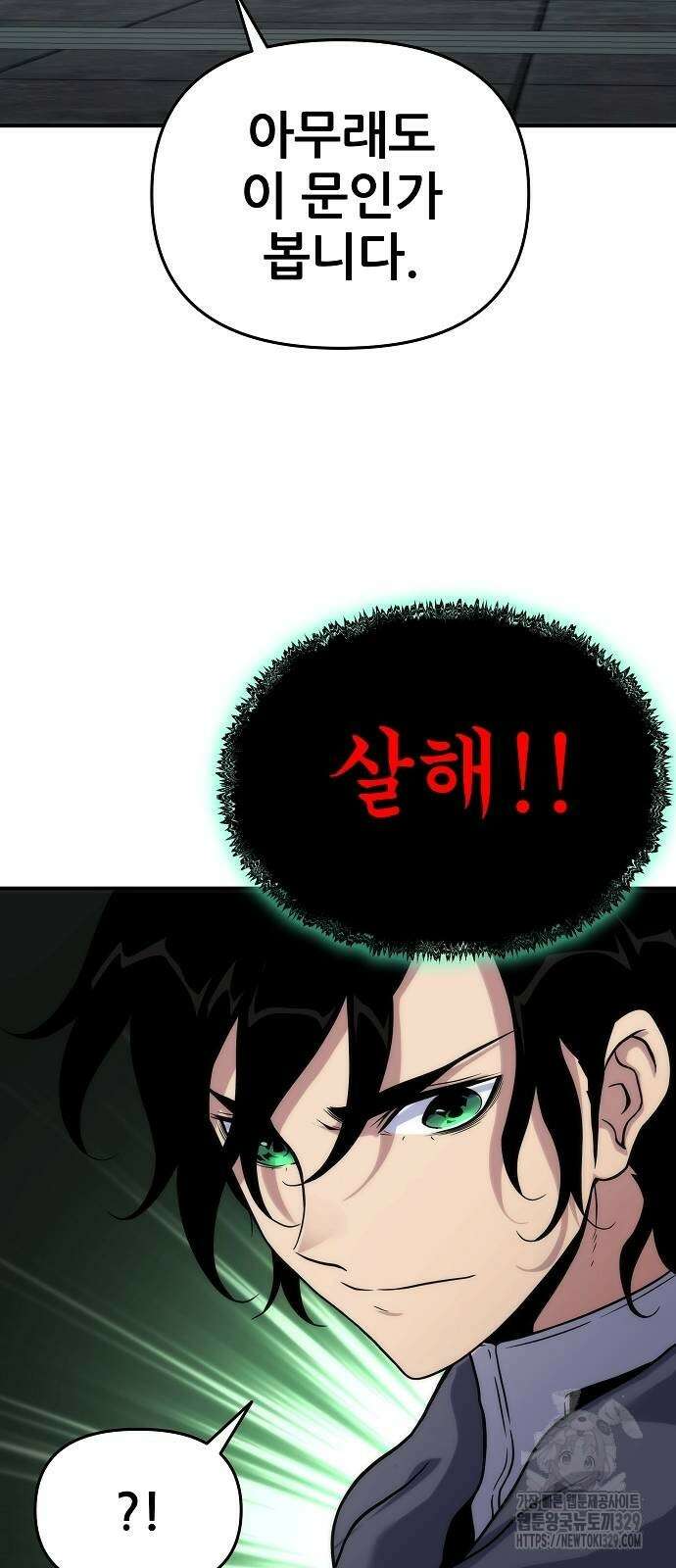 부패의 사제 49화 9