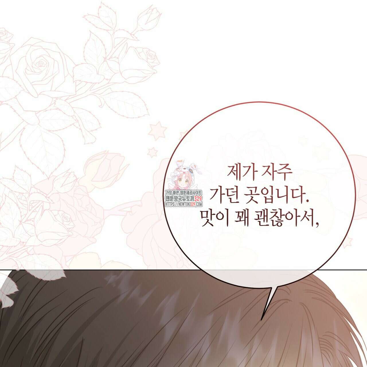 제발 에밀리 영애는 내버려 두세요 20화 1