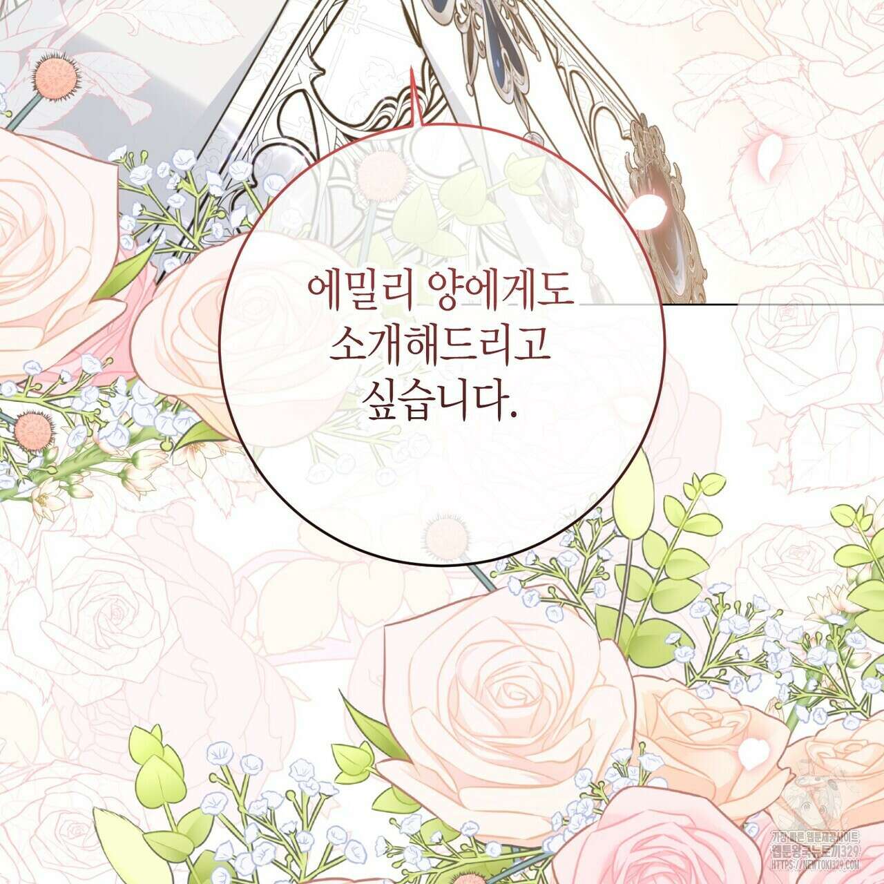 제발 에밀리 영애는 내버려 두세요 20화 3