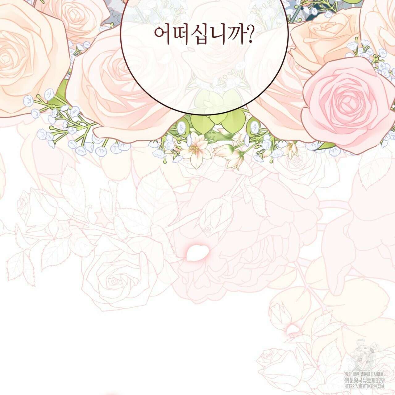 제발 에밀리 영애는 내버려 두세요 20화 7