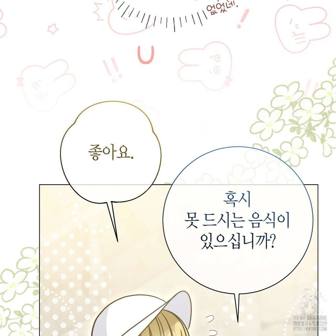 제발 에밀리 영애는 내버려 두세요 20화 11