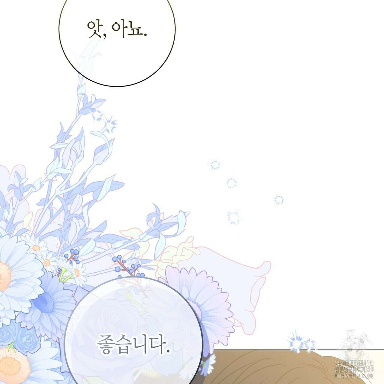 제발 에밀리 영애는 내버려 두세요 20화 13