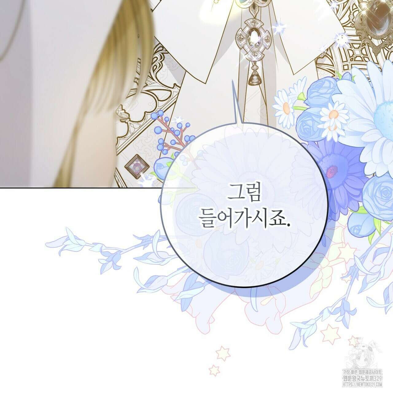 제발 에밀리 영애는 내버려 두세요 20화 15