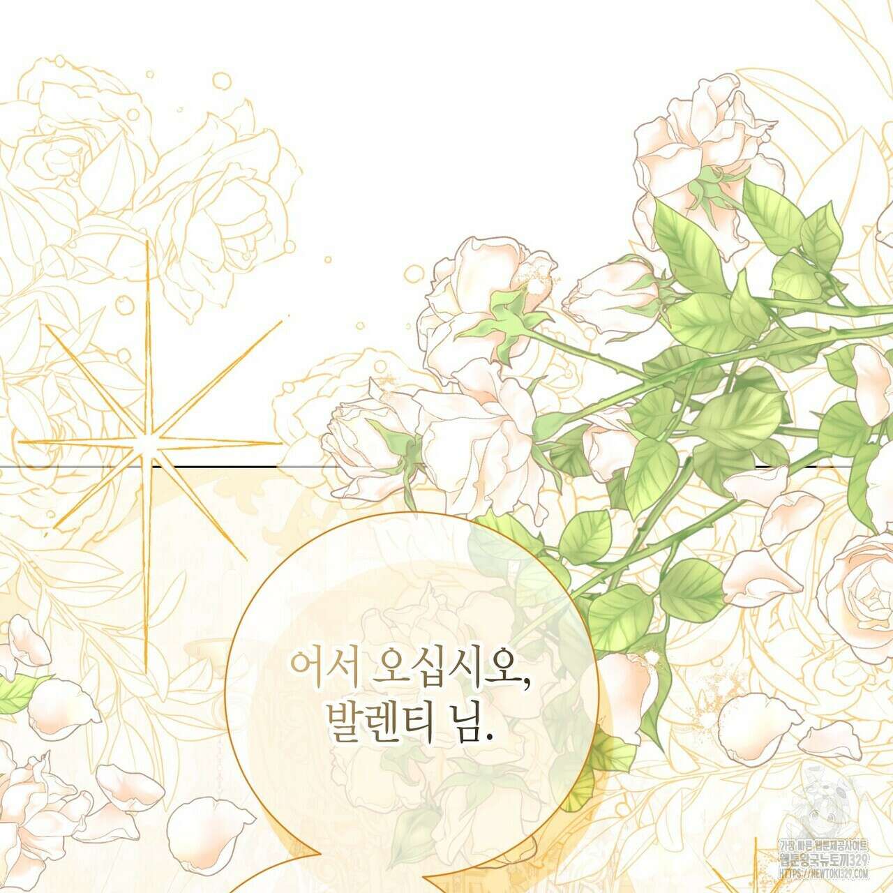 제발 에밀리 영애는 내버려 두세요 20화 21
