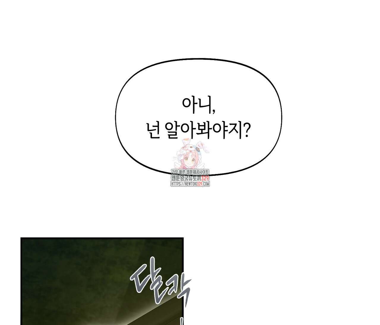 너드 프로젝트(Nerd Project) 32화 1