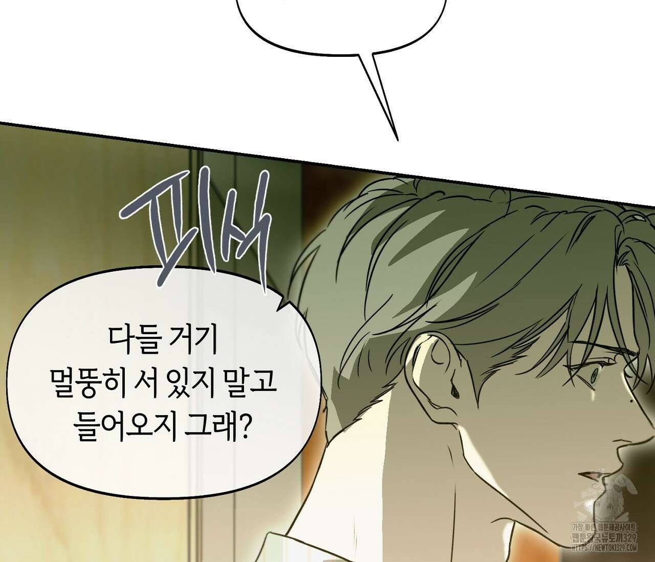 너드 프로젝트(Nerd Project) 32화 5