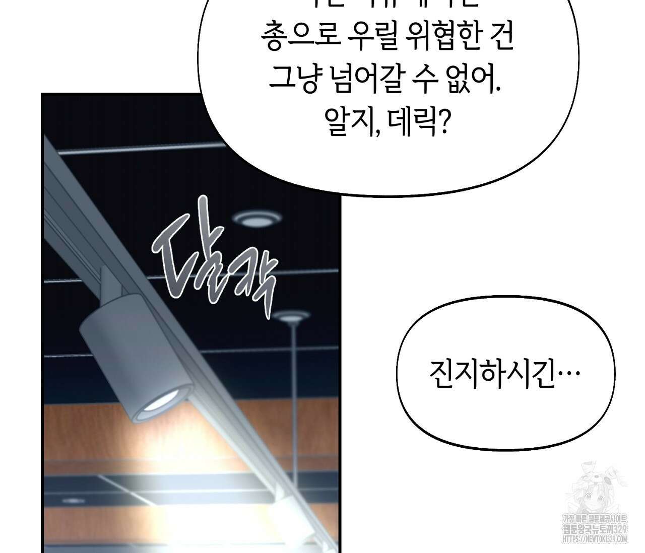 너드 프로젝트(Nerd Project) 32화 16