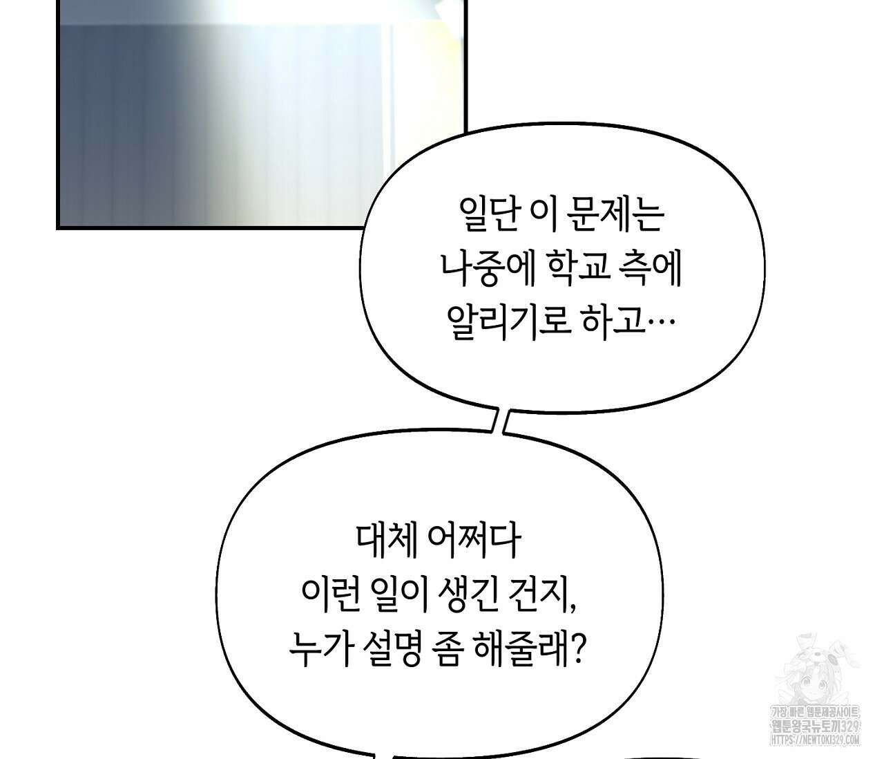 너드 프로젝트(Nerd Project) 32화 17