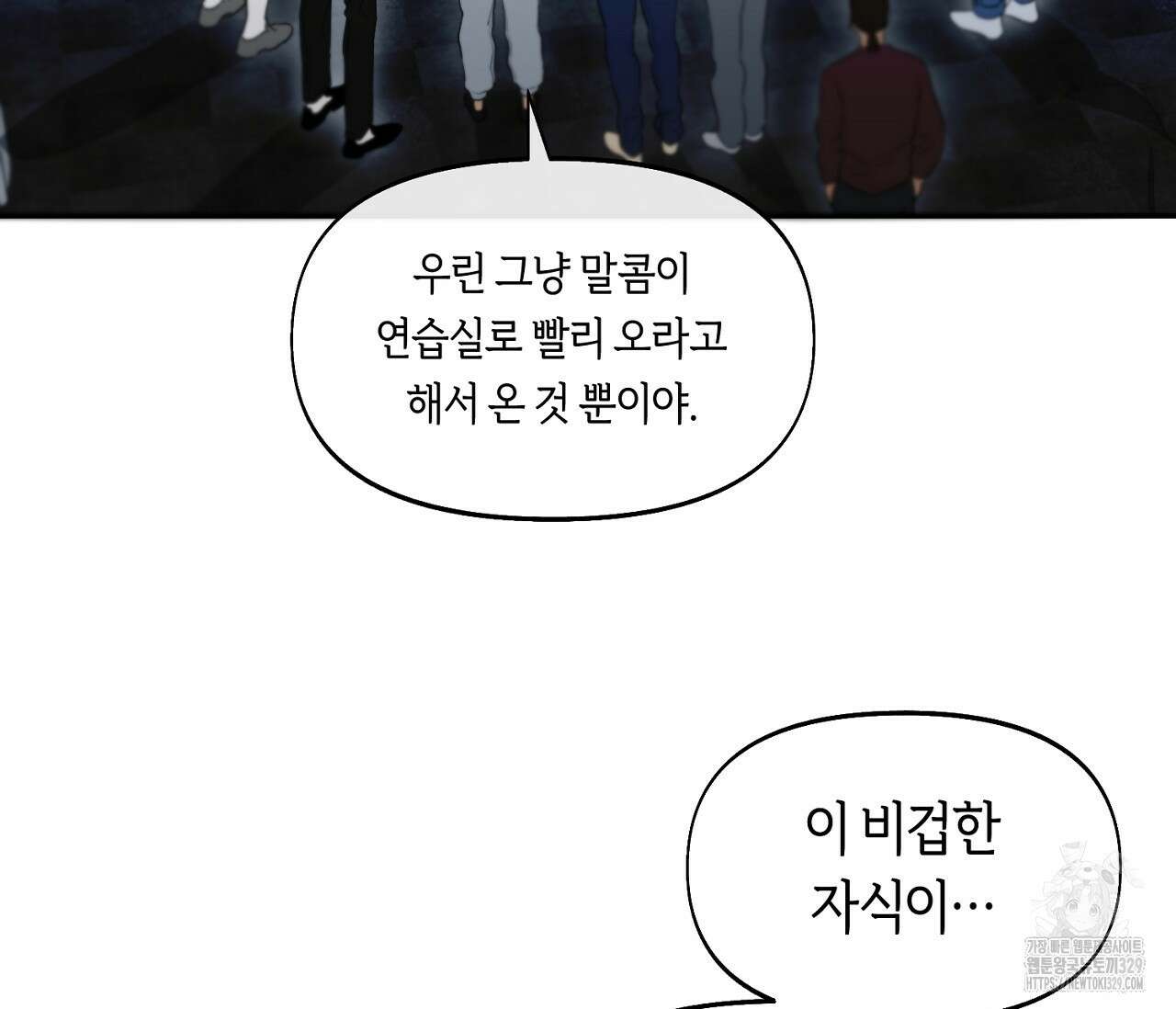 너드 프로젝트(Nerd Project) 32화 19