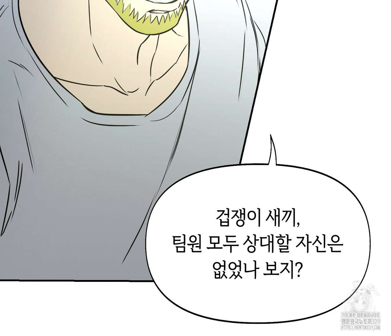 너드 프로젝트(Nerd Project) 32화 21
