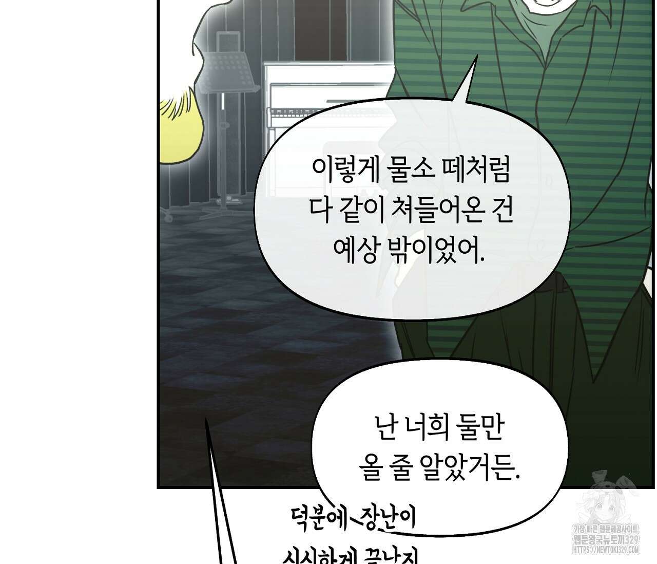 너드 프로젝트(Nerd Project) 32화 23