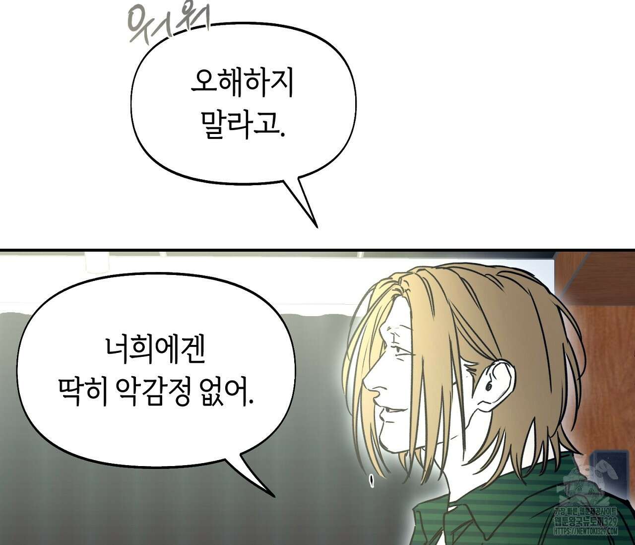 너드 프로젝트(Nerd Project) 32화 25