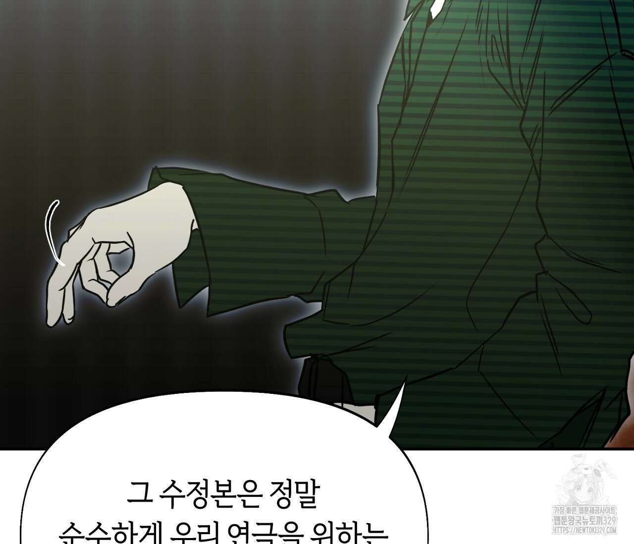 너드 프로젝트(Nerd Project) 32화 26