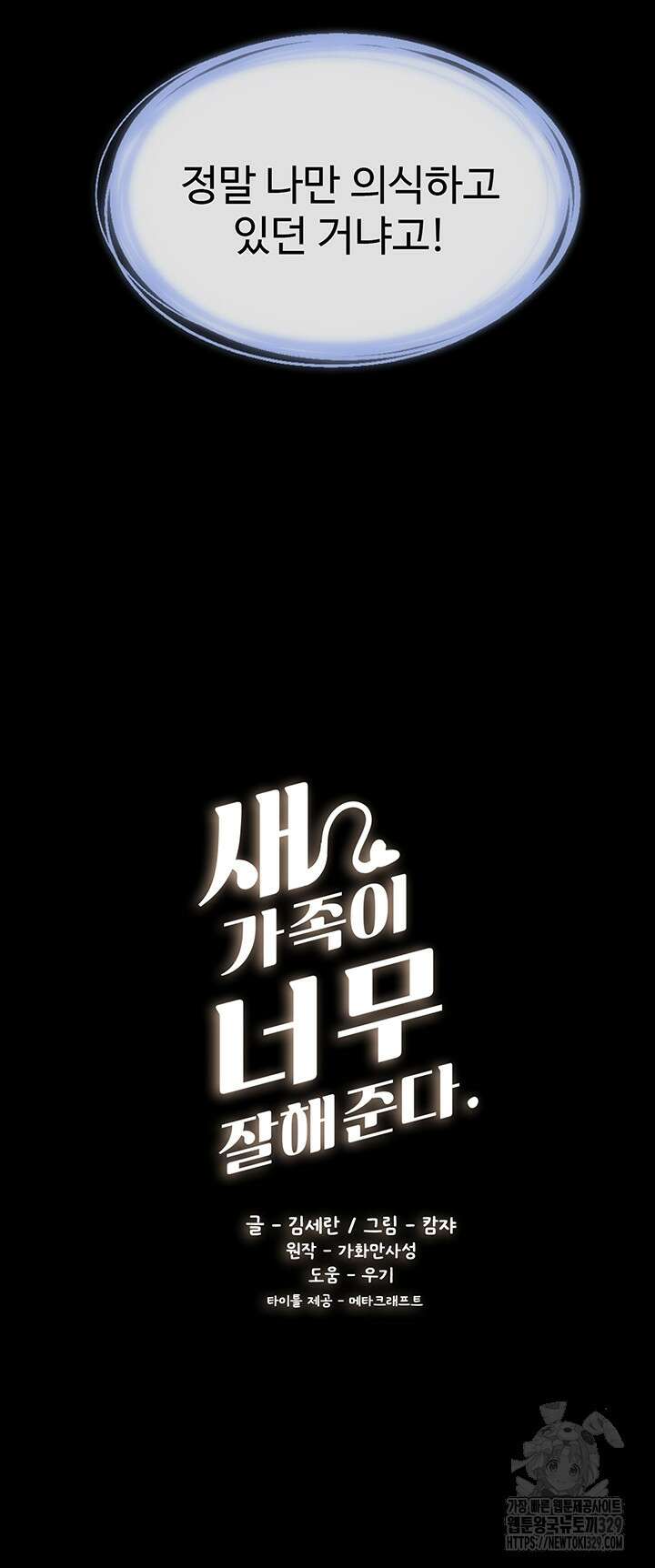 새 가족이 너무 잘해준다 10화 4