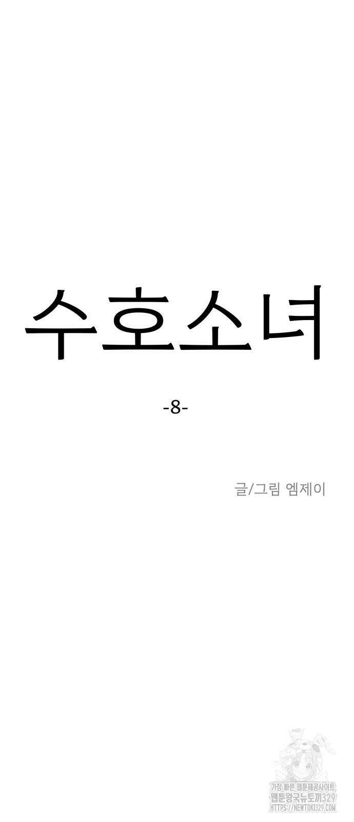 수호소녀 8화 21