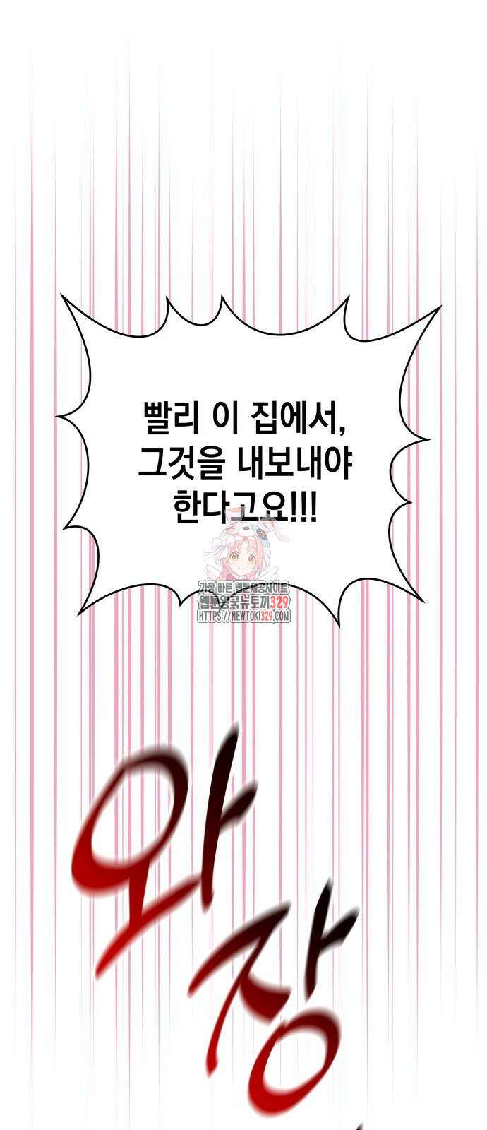 여동생은 오늘 밤 나를 간택한다 7화 1