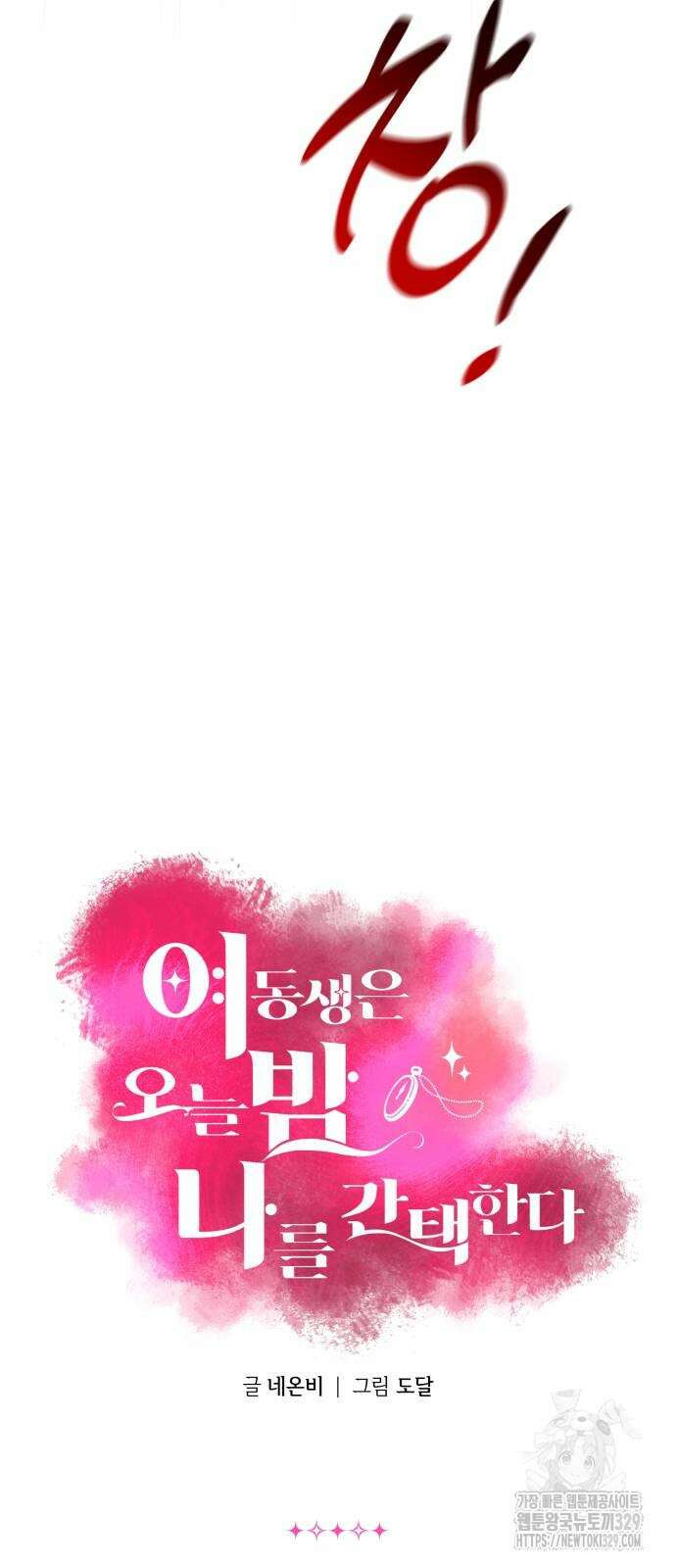 여동생은 오늘 밤 나를 간택한다 7화 2
