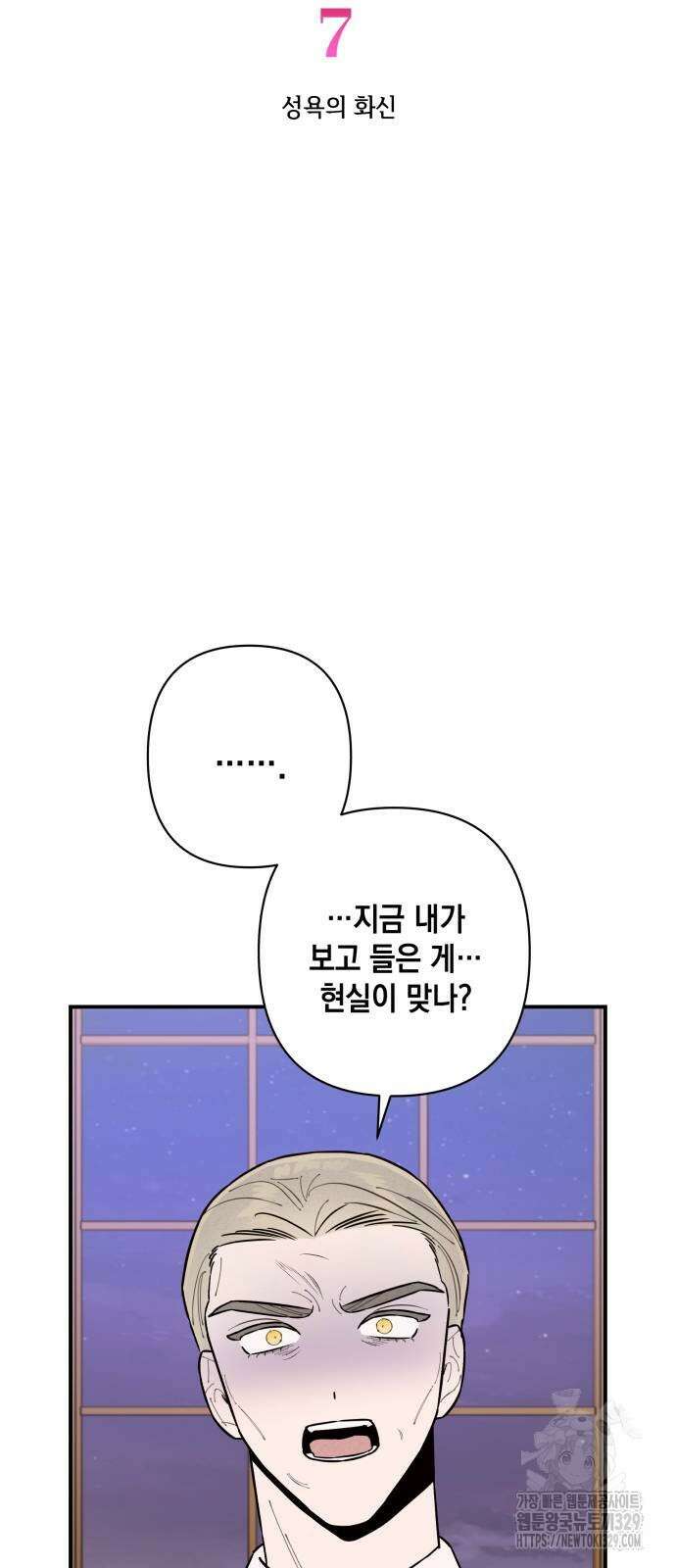 여동생은 오늘 밤 나를 간택한다 7화 3