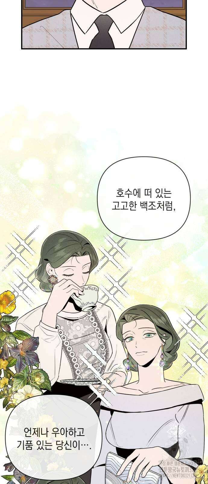 여동생은 오늘 밤 나를 간택한다 7화 4