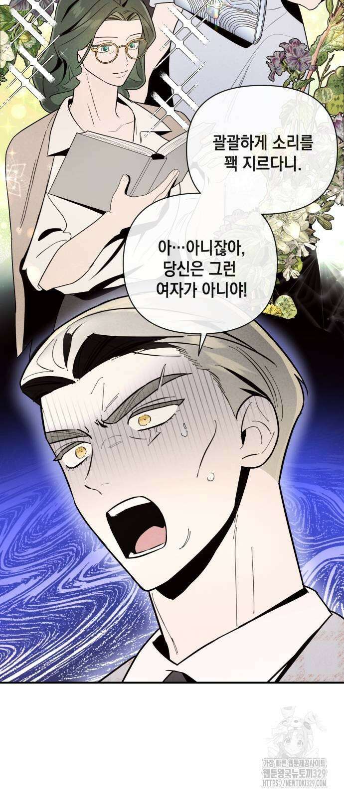 여동생은 오늘 밤 나를 간택한다 7화 5