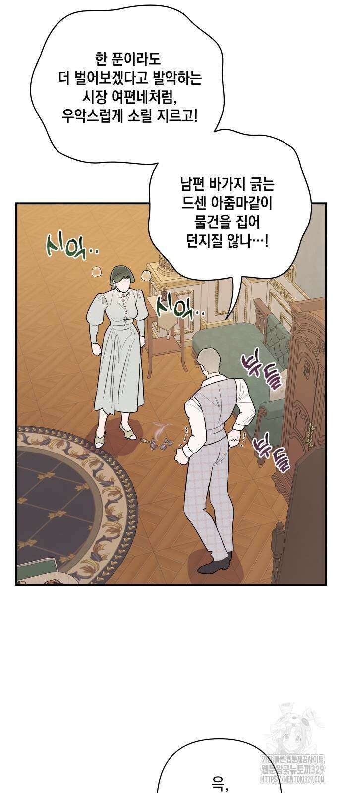 여동생은 오늘 밤 나를 간택한다 7화 6