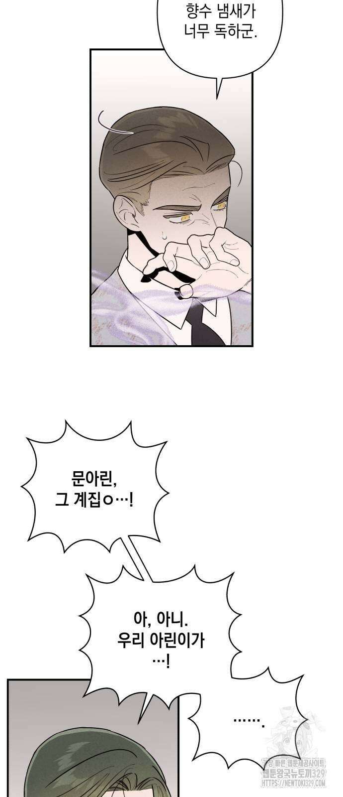 여동생은 오늘 밤 나를 간택한다 7화 7