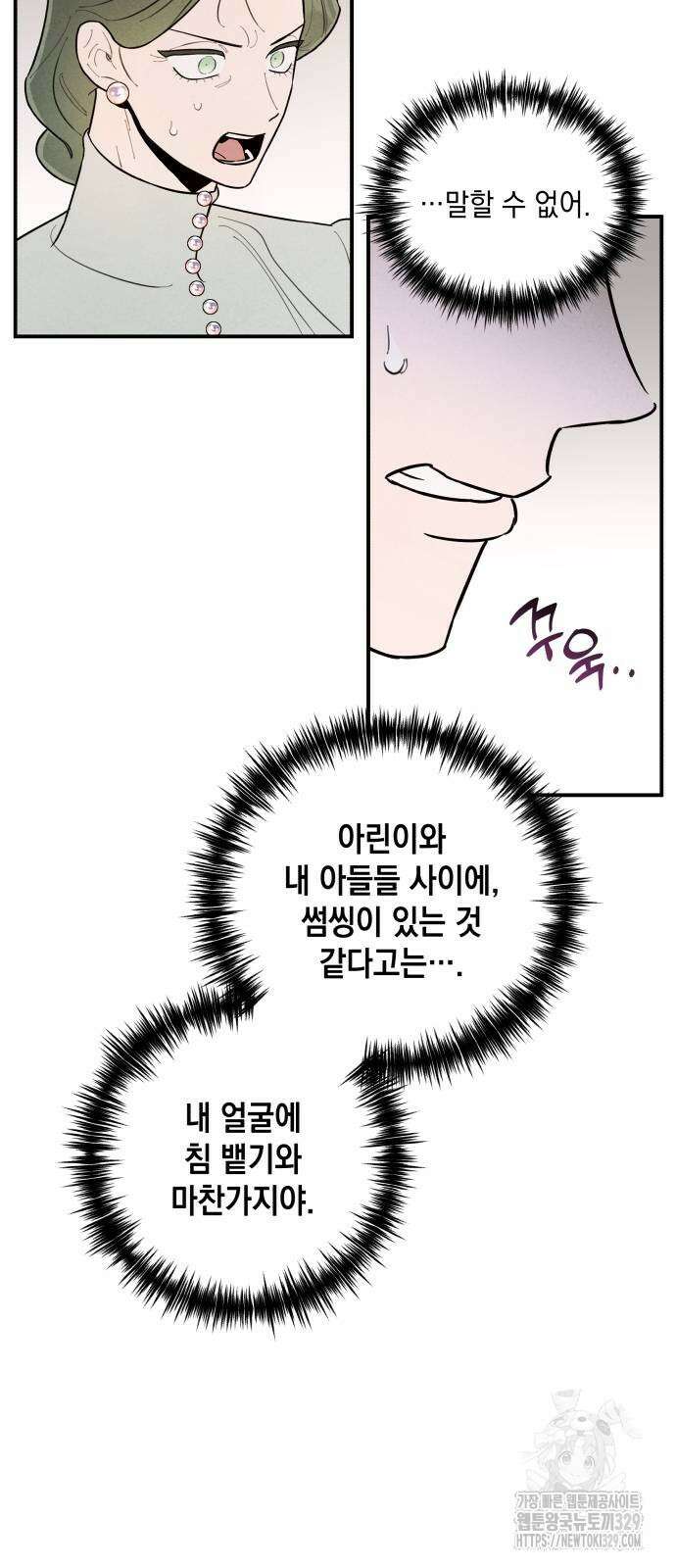 여동생은 오늘 밤 나를 간택한다 7화 8