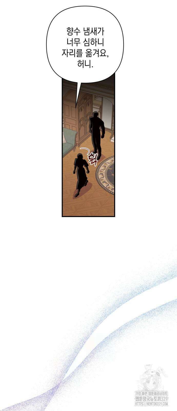 여동생은 오늘 밤 나를 간택한다 7화 9