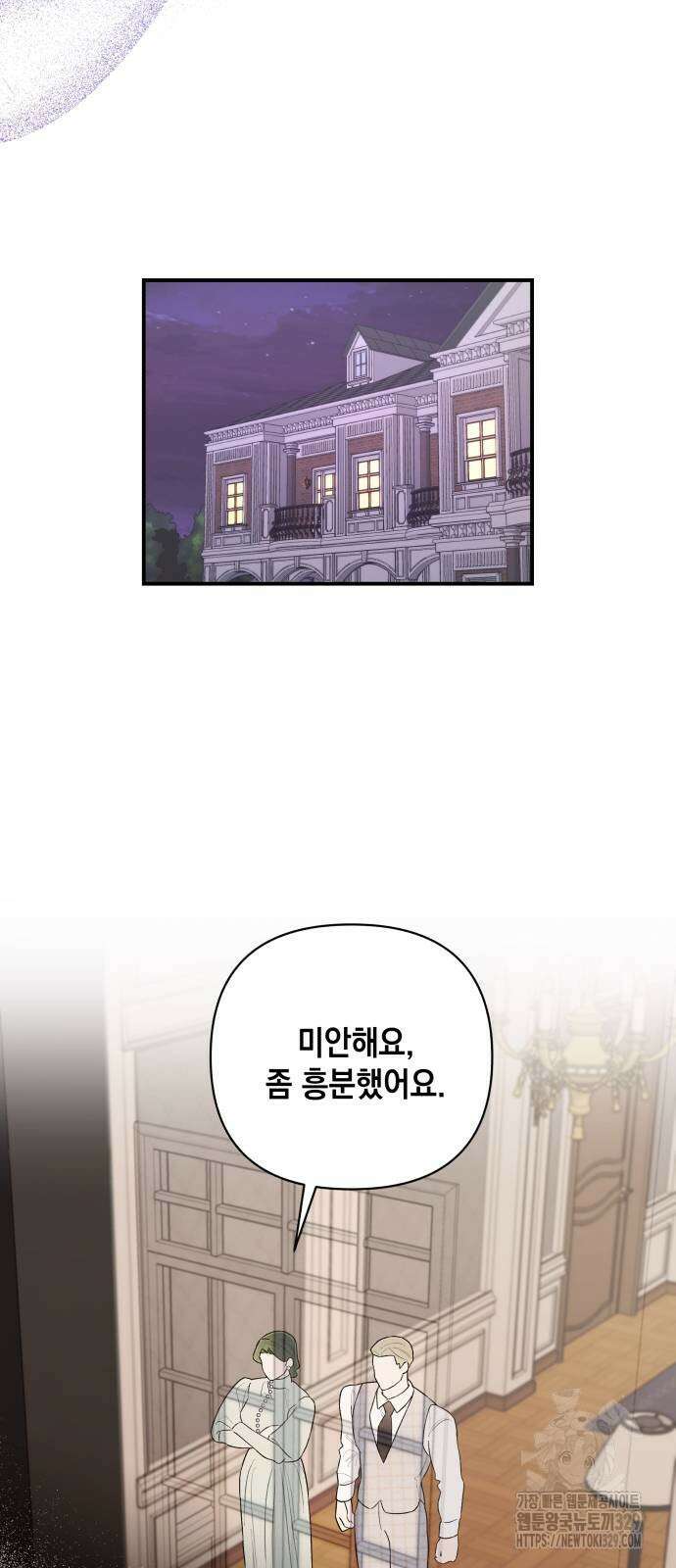 여동생은 오늘 밤 나를 간택한다 7화 10