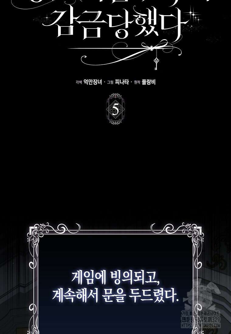 공포게임 남주와 감금당했다 5화 17