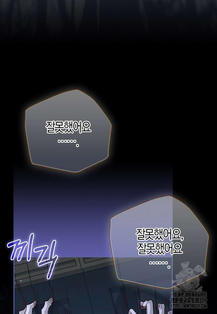 공포게임 남주와 감금당했다 5화 21