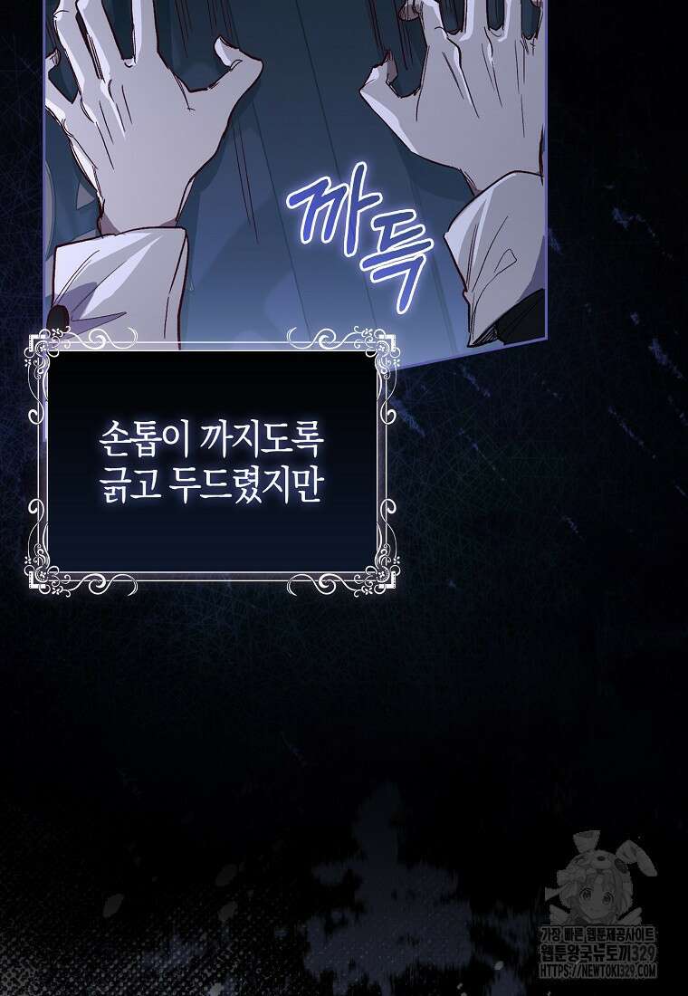 공포게임 남주와 감금당했다 5화 22