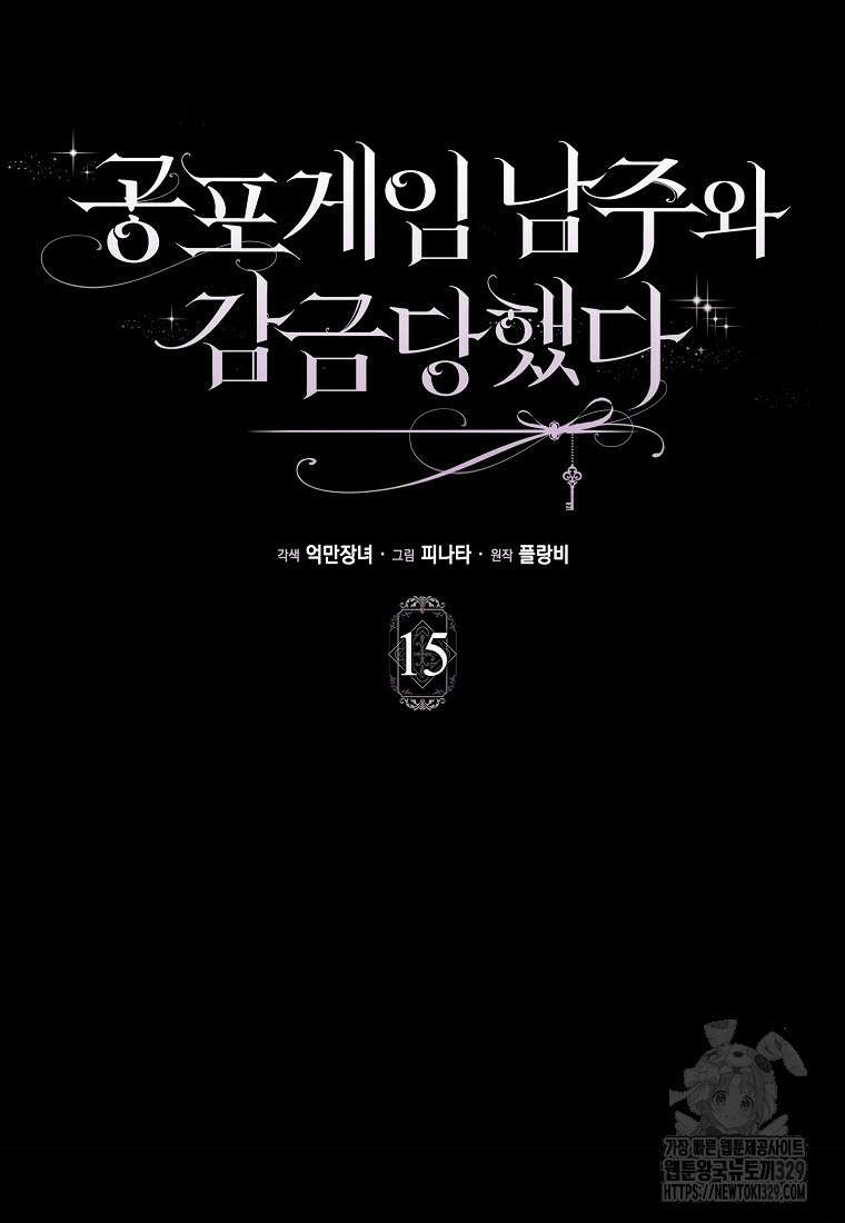 공포게임 남주와 감금당했다 15화 12