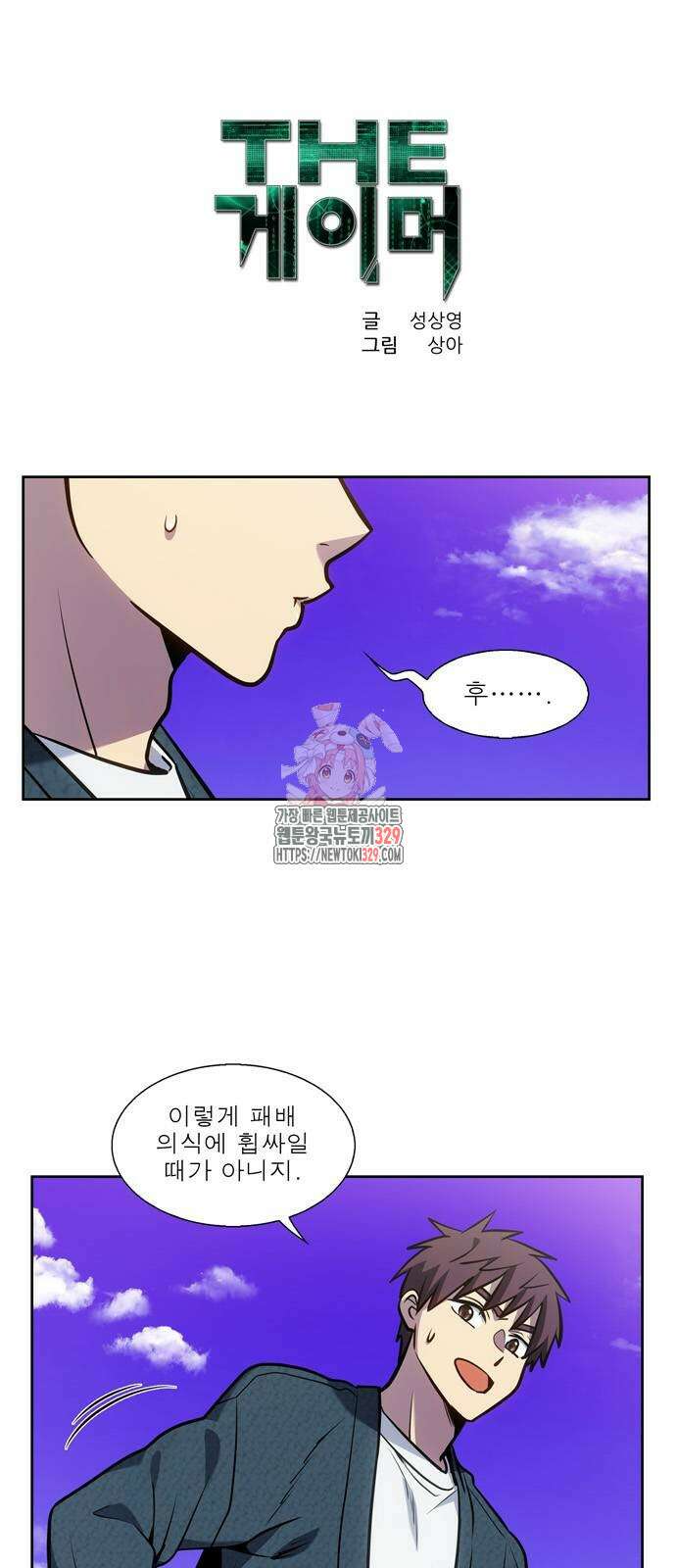 더 게이머 7부 37화 1