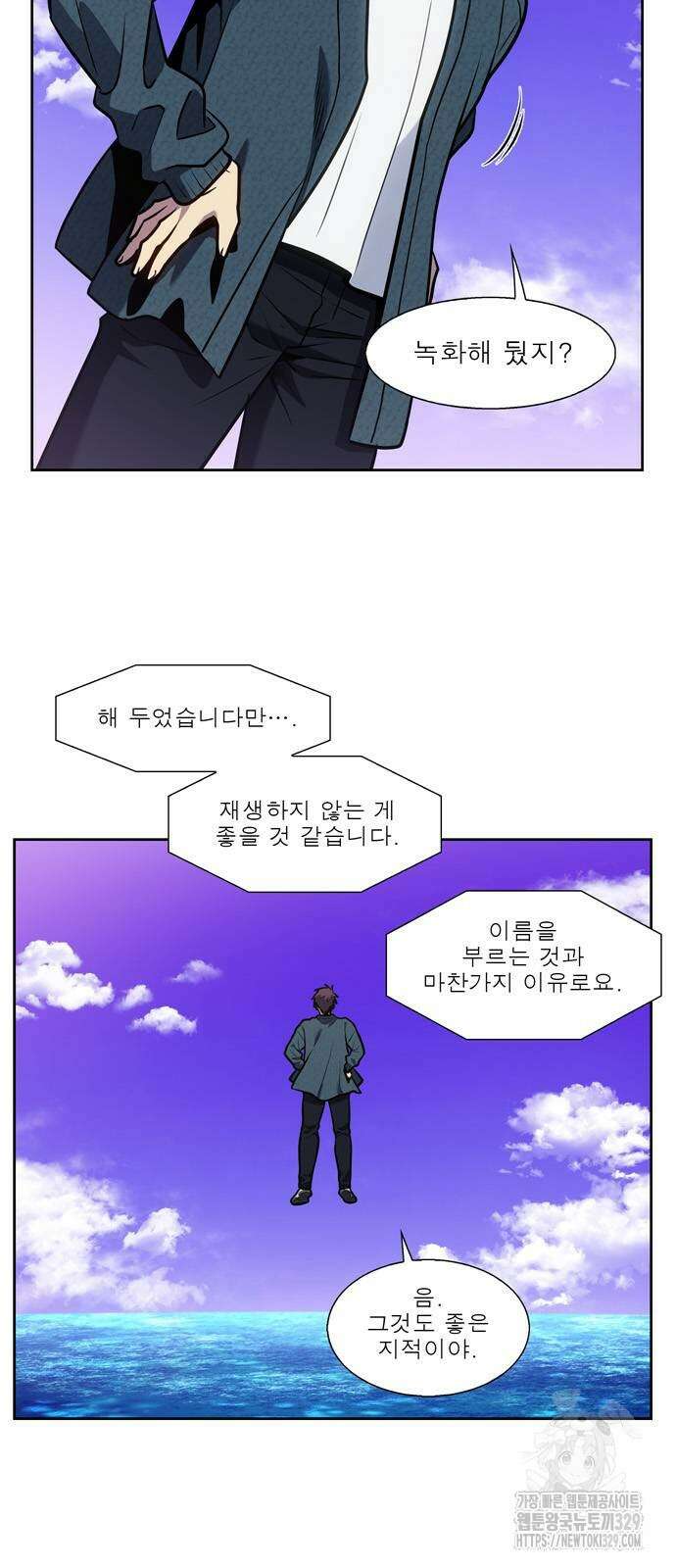 더 게이머 7부 37화 2