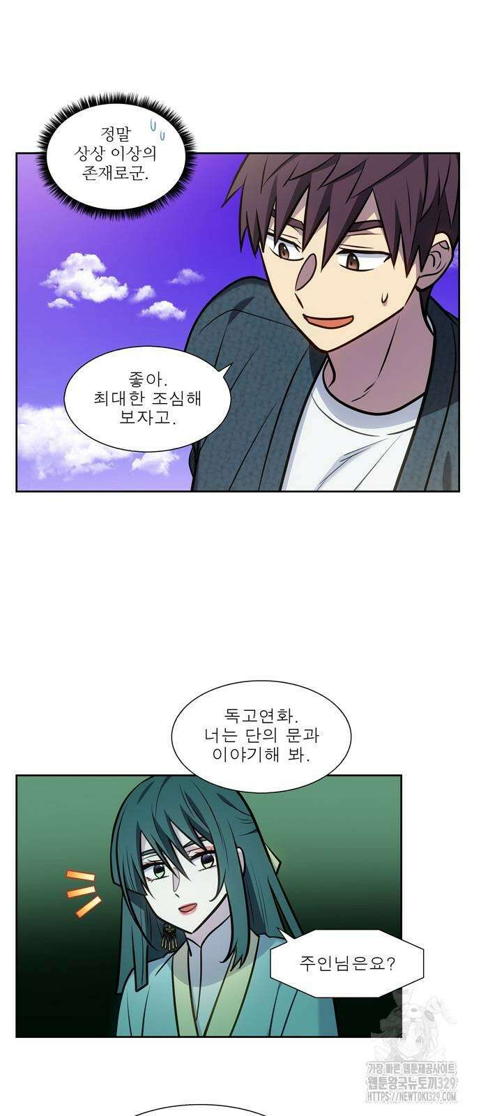 더 게이머 7부 37화 3