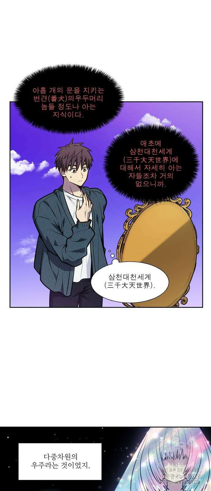 더 게이머 7부 37화 6
