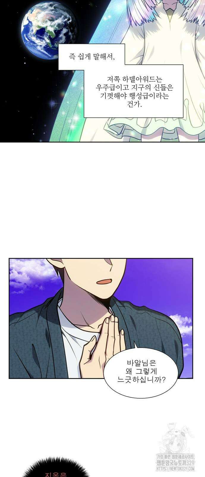 더 게이머 7부 37화 7