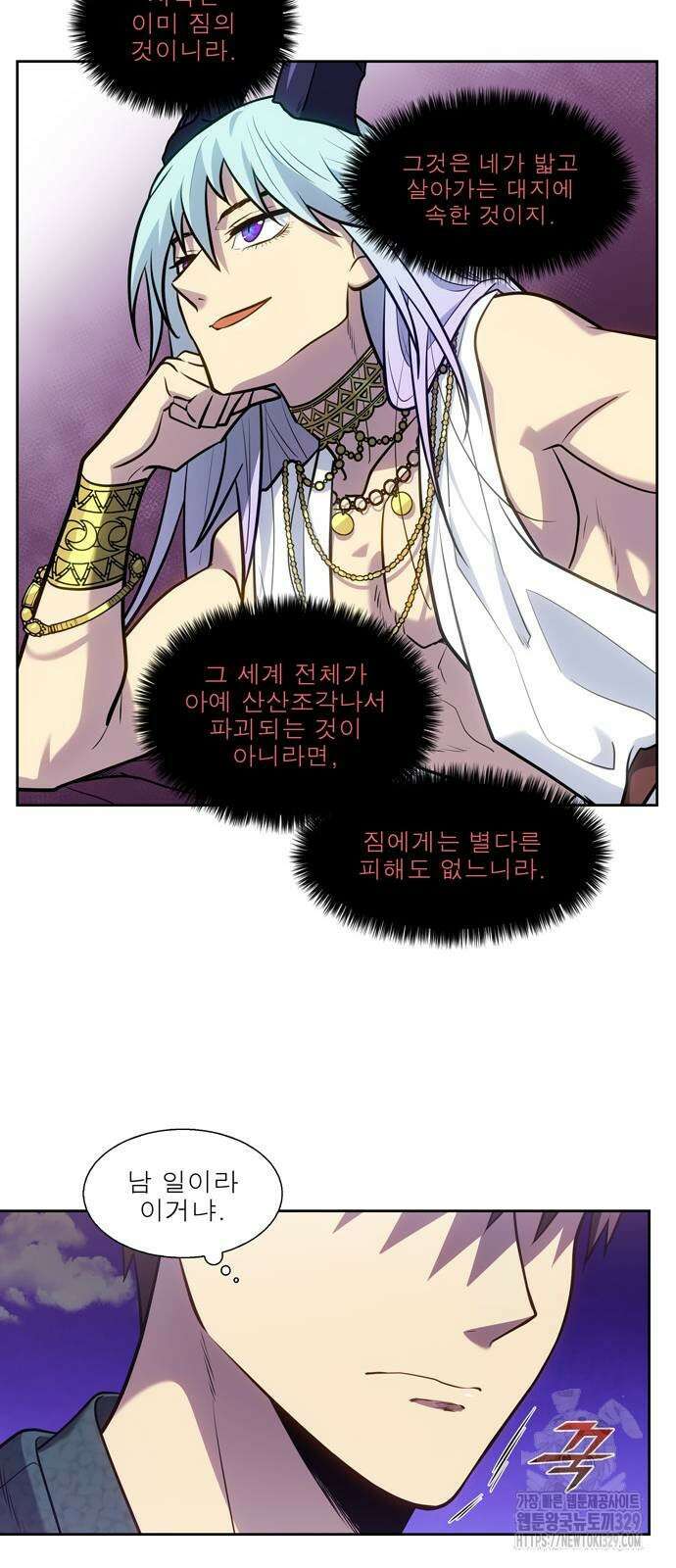 더 게이머 7부 37화 8
