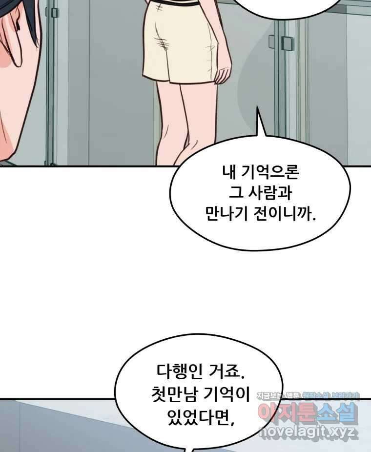 리커버리 하프 50화_몰라요 2