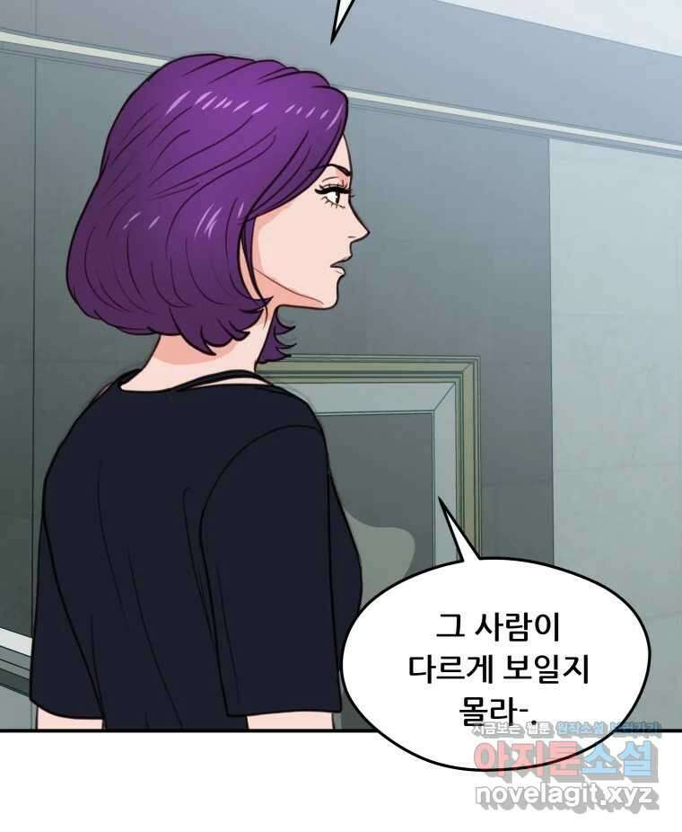 리커버리 하프 50화_몰라요 3