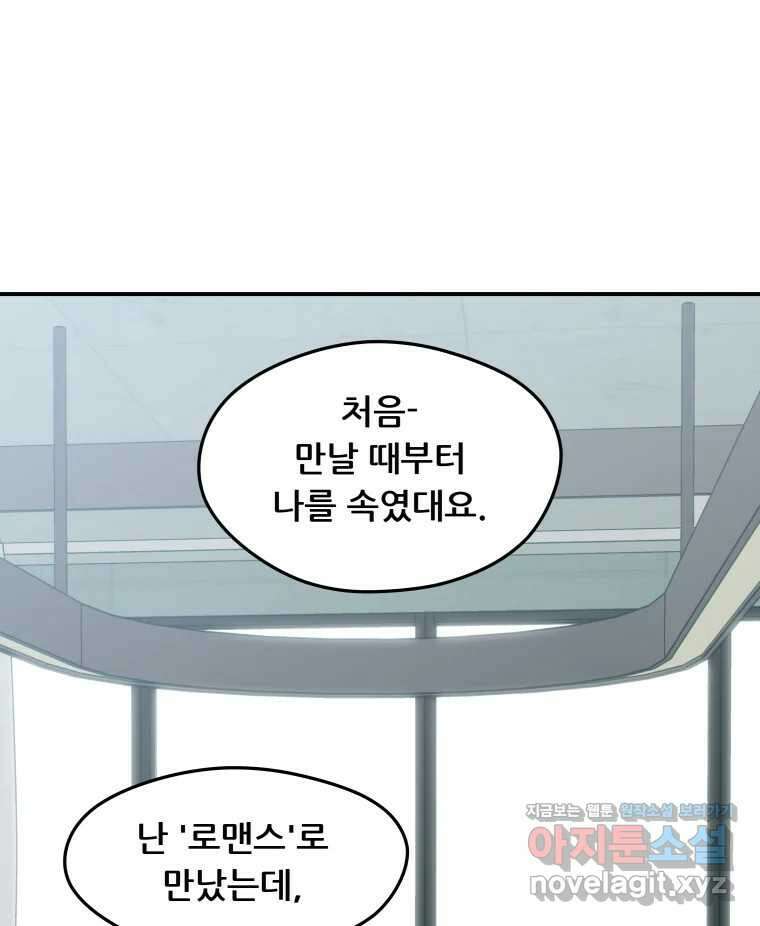 리커버리 하프 50화_몰라요 7